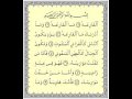 surat al qarah سورة القارعة