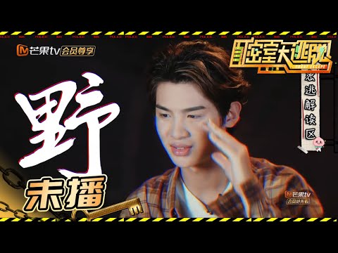 【未播花絮】密逃小队被绑幕后大揭秘《密室大逃脱2》 Great Escape S2【湖南卫视官方HD】