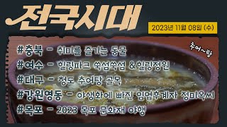 전국시대