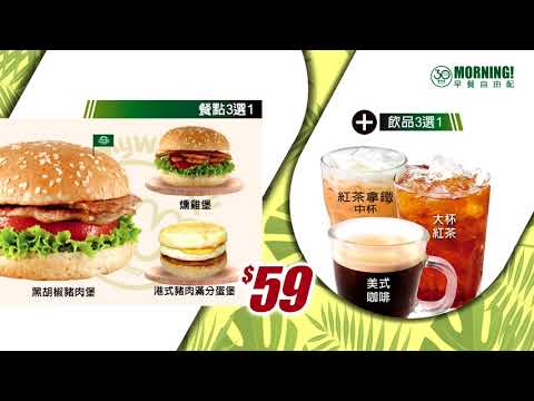 2017直營店限定 Q3早餐自由配CF