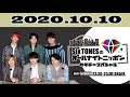 ＳｉｘＴＯＮＥＳのオールナイトニッポンサタデースペシャル 2020年10月10日
