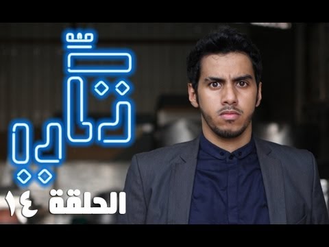 تكي - آخر حلقة للموسم الأول. حصريا على يوتيوب .. رابط القناة http://goo.gl/b5kjd قصة شاب يحلم بأن يصبح مخرج سينمائي في بلد لا يوجد بها سينما مسجل صوت...