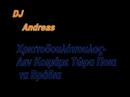 DJ Andreas-Laika Mix Part2 (Karatia Production - Greek)