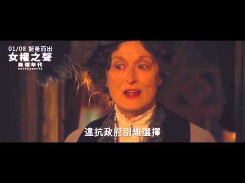 《女權之聲：無懼年代》中文預告