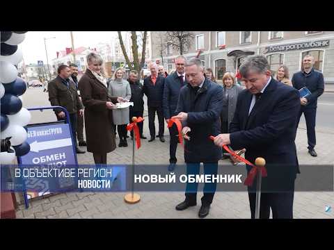 В объективе регион 31 марта 2026.