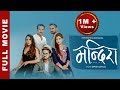 New Nepali Movie 2018 - New Nepali Movie 2018 -