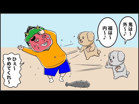 ”節分”『マンガでわかる！こはるとこむぎの時事ネタ』