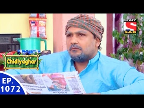 Chidiya Ghar - चिड़िया घर - Episode 1072 - 4th January, 2016 wallpaper