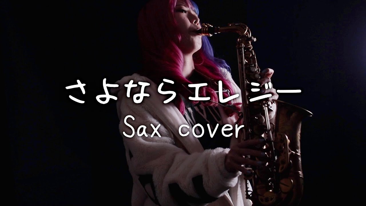 ユッコ・ミラー (Yucco Miller) - "さよならエレジー (菅田将暉)"カバー サックスで吹いてみた映像公開 メジャー4thアルバム 新譜「Colorful Drops」2021年10月13日発売 thm Music info Clip