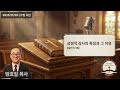 성경적 감사의 특징과 그 이유 【살전 5:18】 | 20251130, 주일오전