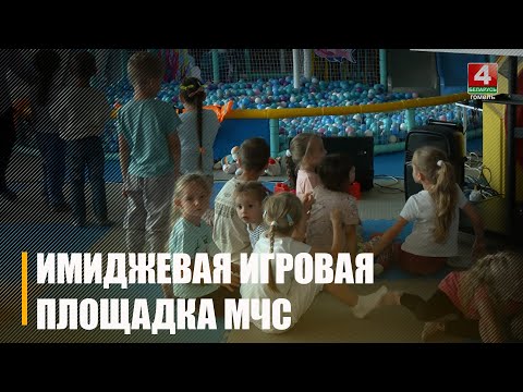 Новый имиджевый объект МЧС открыли в Гомеле видео
