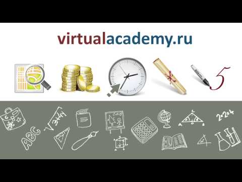 Виртуальная академия