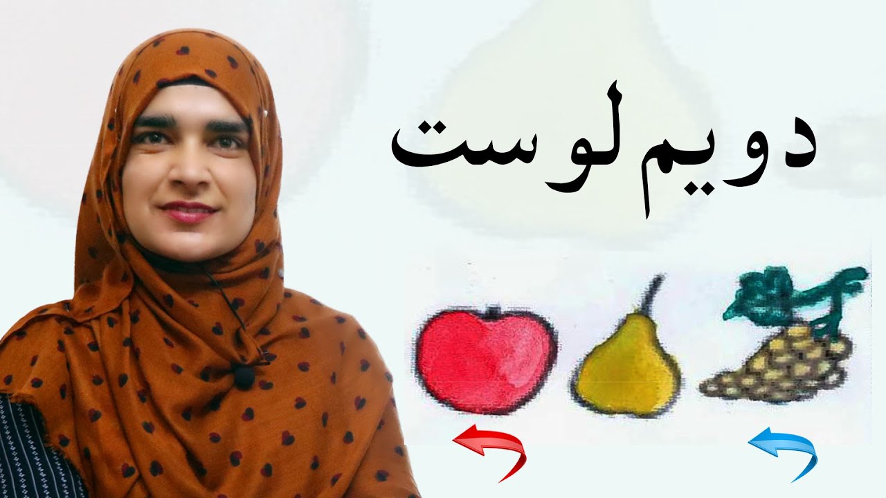 Math lesson 2 _ Grade 1 / د ریاضي کتاب دویم لوست ـ لومړی ټولګی