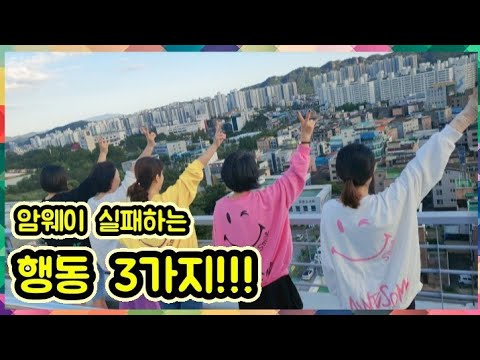 초기사업자가 암웨이 실패하는 이유 3가지