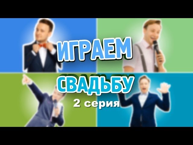 Видео 3