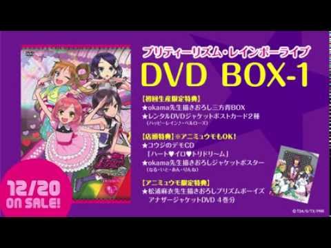 <公式試聴ページ>12/20発売!プリティーリズム・レインボーライブDVD BOX-1特典 コウジのデモCD「ハート♥イロ♥トリドリ〜ム」