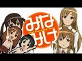 みなみけOP 2nd