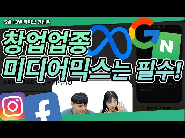 창업 업종에게 미디어 믹스란? @@ 다!