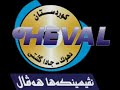See Video