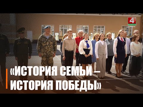 В Гомеле подвели итоги областного историко-патриотического конкурса «История семьи – история Победы» видео