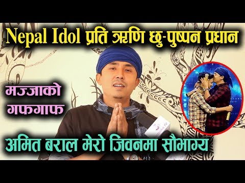 Nepal Idol प्रति ऋणि छु Pushpan Pradhan, Amit Baral मेरो जिवनमा सौभाग्य बनेर आए Panchi, Mazzako TV