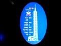 Taipei 101, Taiwan. Tallest Building in world lift/ elevator