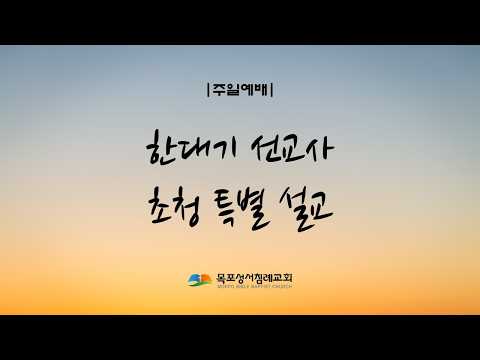 26년 3월 15일 주일설교말씀