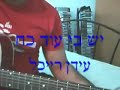 יש בי עוד כח - עידן רייכל