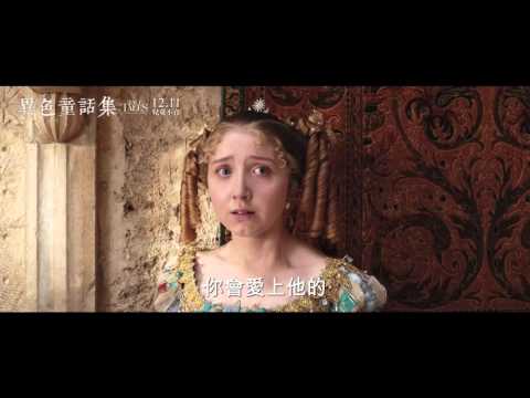 《異色童話集》Tale of Tales 中文預告