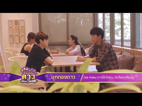 เรื่องของดาว Now Society วันที่ 13 กันยายน 2558 ช่วงที่ 1
