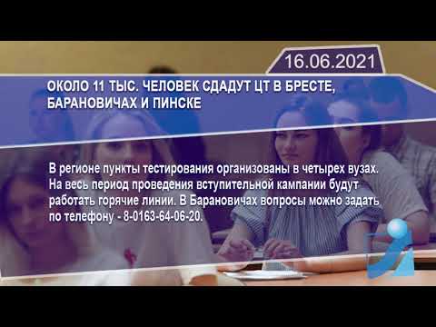 Новостная лента Телеканала Интекс 16.06.21.