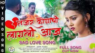 Najar Konachi Lagli Aaj  New Sad Love Song Marathi