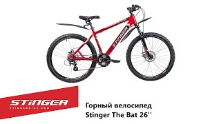 Горный велосипед Stinger The Bat 26''
