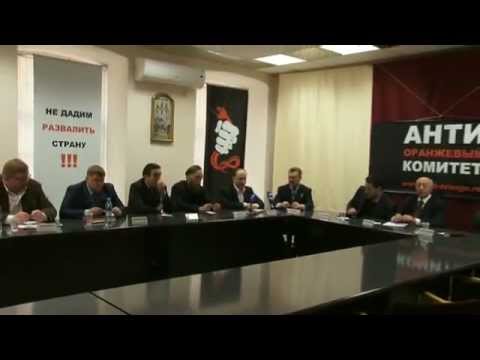 Заседание Антиоранжевого комитета 10.02.2012 Video