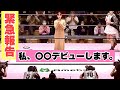 皆さんに大切なご報告〇〇デビューします。@NAGANO-JURIA