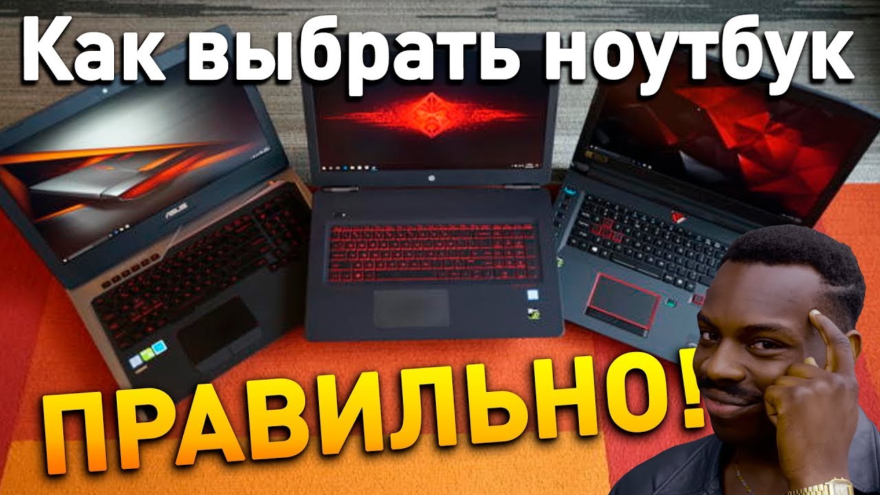 8 ОШИБОК ПРИ ВЫБОРЕ ИГРОВОГО НОУТБУКА