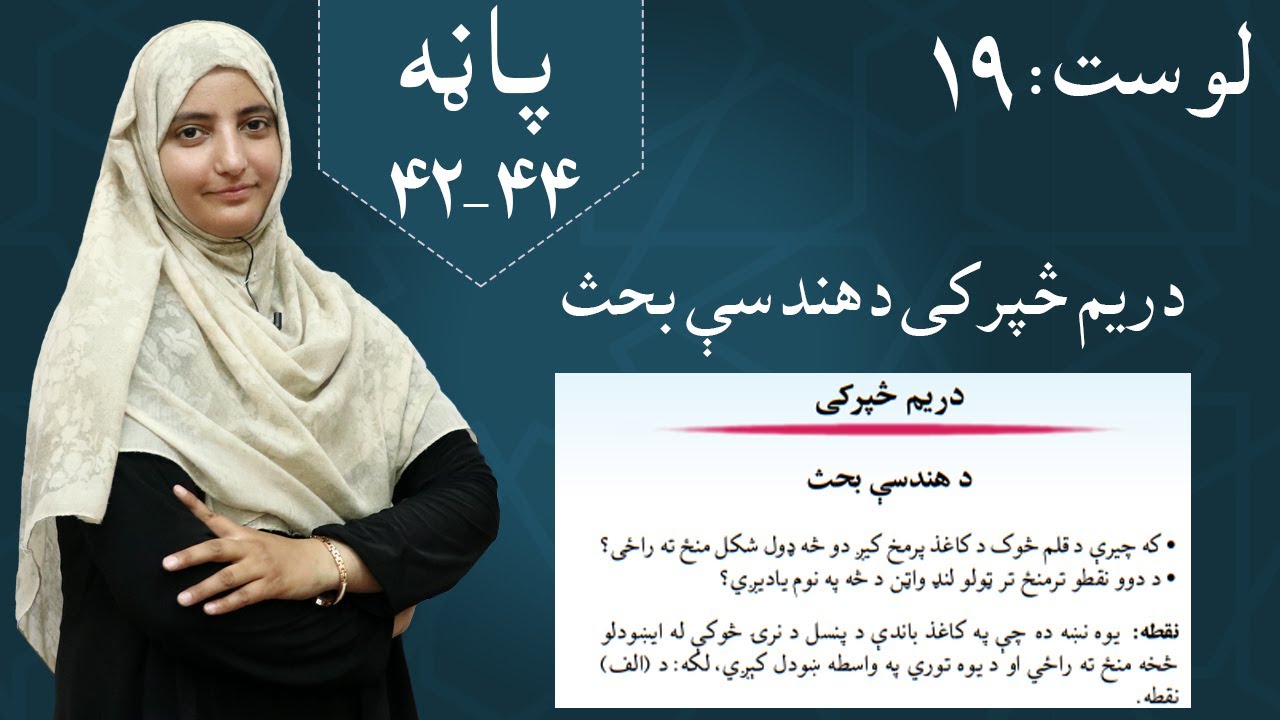 Class 5 - Math | A discussion of geometry - lesson 19