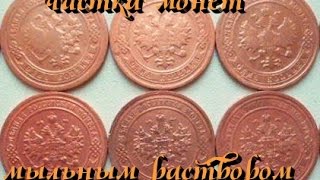 Чисктка мылом