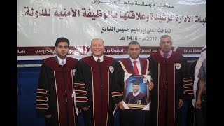 مناقشة رسالة ماجستير الباحث علي إبراهيم النادي