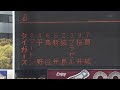 2010年4月18日。阪神金本知憲の連続フルイニング出場がストップしたときのスタンドのどよめきのサムネイル2