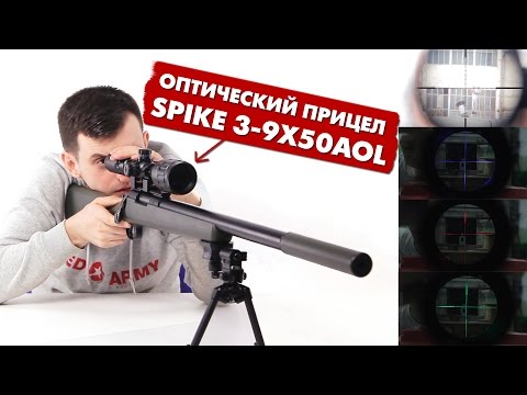 Оптический прицел для страйкбольного снайпера - Spike 3-9X50AOL