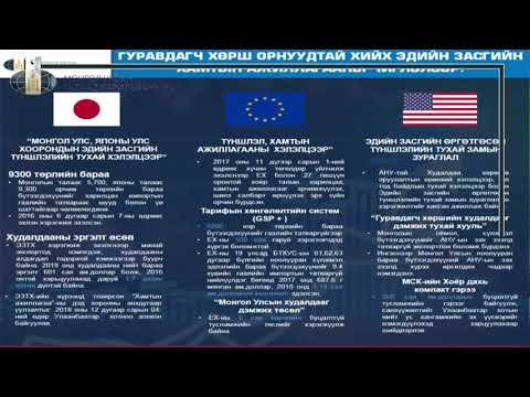 Н.Энхтайван: Монгол Улс гадаад зах зээлийг тэлэх, худалдааг хөнгөвчлөхөд бодлогоор анхаарч байна