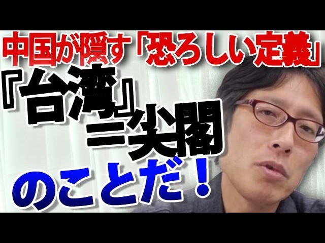 竹田恒泰が台湾有事は日本有事に直結すると警鐘を鳴らす