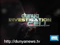Dunya TV - DUNYA INVESTIGATION CELL - 05-12-09 -5