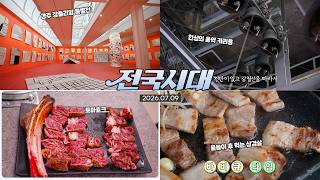 전국시대