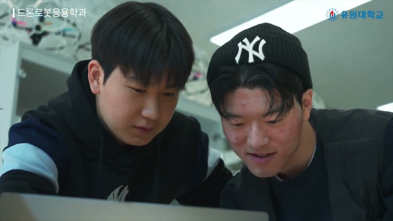 유원대학교 드론로봇응용학과 소개영상