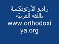 Antiochian-Orthodox-