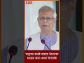 মানুষের জন্মই হয়েছে উদ্যোক্তা হওয়ার জন্য: প্রধান উপদেষ্টা | Bangladesh News