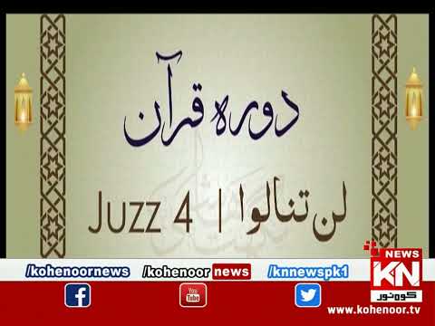Dora-e-Tafseer-e-Quran 01 April 2023 | Live @ Kohenoor News|