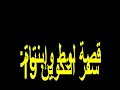 رد على سفههاء النصارى والمبشرين الذين يتطاولون على رسول الله ويحاولون إلصاق وساخة كتابهم بةhttp://www.ebnmaryam.com/Zaynab.htmلدى النصارى:فارص - وهو الجد الأعلى ليسوع المسيح - جاء من زنى بعد سقوط يهوذا في الزنى بزوجة ابنه المُتَوَفى. (تكوين 38: 12 -- 30)أي أن جد ربهم يسوع قد زنا بكنتة ثمارا ويدعون انه بلا خطيةحسب كتابهم المكدس يسوع ابن زنا فكيف سيفيدهم وهو حسب نص كتابهم مخطيء؟:«لاَ يَدْخُلِ ابْنُ زِنًى وَلاَ أَحَدٌ مِنْ ذُرِّيَّتِهِ حَتَّى الْجِيلِ الْعَاشِرِ فِي جَمَاعَةِ الرَّبِّ».(تثنية 23: 2)